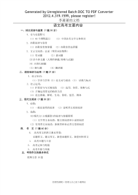 高考语文高考主要内容