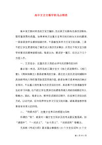 高中文言文教学的几点想法