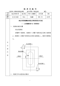 承台变形观测标预埋施工技术交底