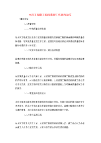 水利工程施工阶段监理工作思考论文