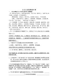 文言文比较阅读