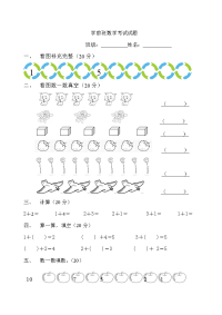 学前班考试试题