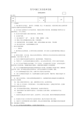 起重信号司索工安全技术交底表