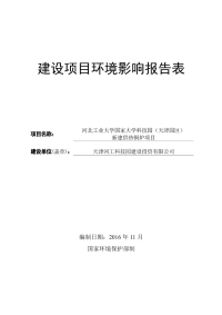 双青污水厂再生水管道工程环评报告表