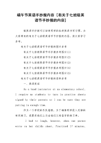 端午节英语手抄报内容 [有关于七班级英语节手抄报的内容]