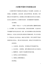 大班数学图形守恒教案反思