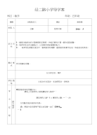 经二路小学导学案7