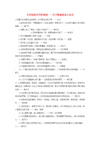 小升初语文写作素材 关于财富的名人名言 北京版