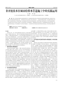 非开挖技术在城市给排水管道施工中的实践运用