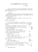 高中物理解题中数学方法的应用-高中课件精选