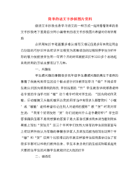 简单的语文手抄报图片资料