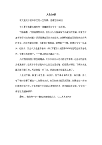 人生如棋-初中作文