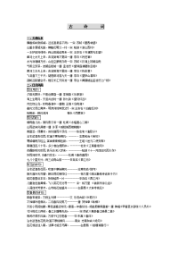 初中中考古诗词填空