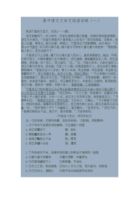 高中语文文言文阅读训练