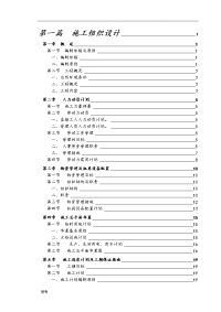 某水厂DN2200给水管道工程技术标范本