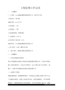 江苏某厂房监理工作总结