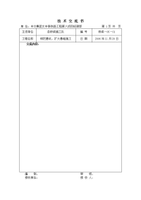 明挖扩大基础施工技术交底