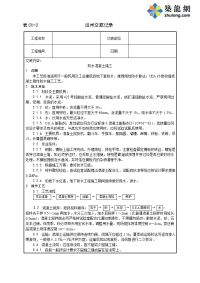 全套土建工程施工技术交底