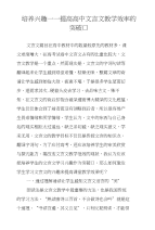 培养兴趣——提高高中文言文教学效率的突破口