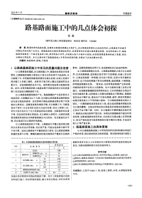 路基路面施工中的几点体会初探