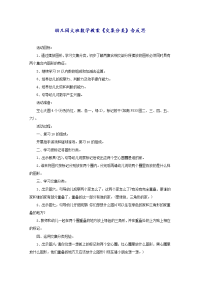 幼儿园大班数学教案《交集分类》含反思