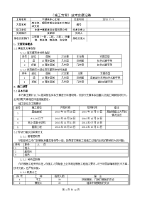 北京地标性高层商业体高支架施工交底