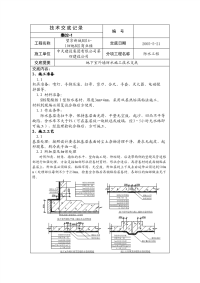 地下室外墙防水施工技术交底