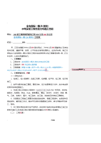 工程施工劳务分包合同水电安装修改稿