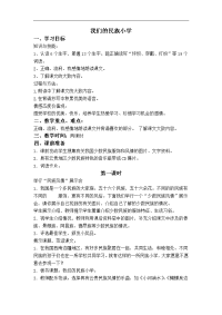 我们的民族小学教案