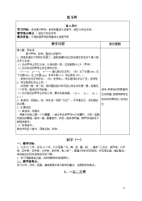 小学语文表格教案4