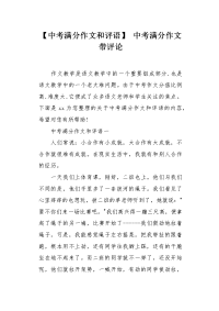 中考满分作文和评语.docx