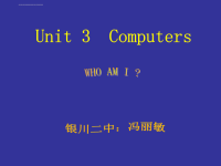 Book 2 Unit 3 Computers计算机课件定稿.ppt