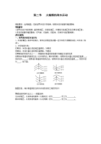 人教版高中地理必修一3.2《大规模的海水运动》word学案1