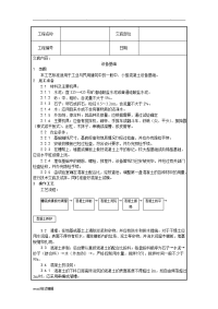 设备基础施工技术交底大全