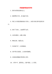 环境保护的名言警句
