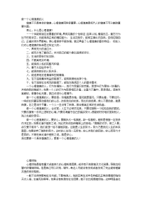 大学生心理健康手抄报资料