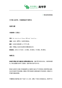 天天象上高考季：中国南海高考专题考点