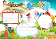 小报：趣味英语 英语学习word电子小报手抄报模板 (1).docx
