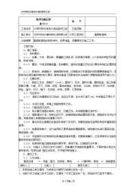 [建筑]014墙面贴墙纸施工技术交底