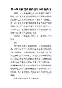 2019软体家具在现代室内设计中的重要性
