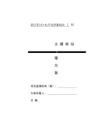 阳光水岸绿洲旁站监理方案