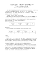 云南某淀粉厂淀粉废水处理工程设计