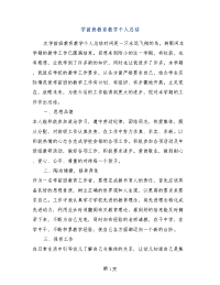 学前班教育教学个人总结