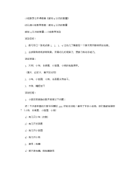 《推荐幼儿园教案》小班数学公开课教案《感知4以内的数量》.