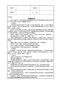 《建筑施工技术交底大全资料》玻璃幕墙安装技术交底