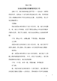 运动会班级方队解说词及口号