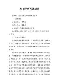 历史学研究计划书