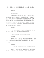 幼儿园小班数学教案图形宝宝来排队.pdf