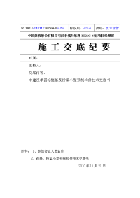 0k小型预制构件施工技术交底