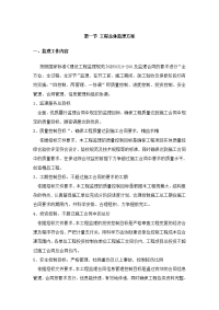 第一节工程总体监理方案